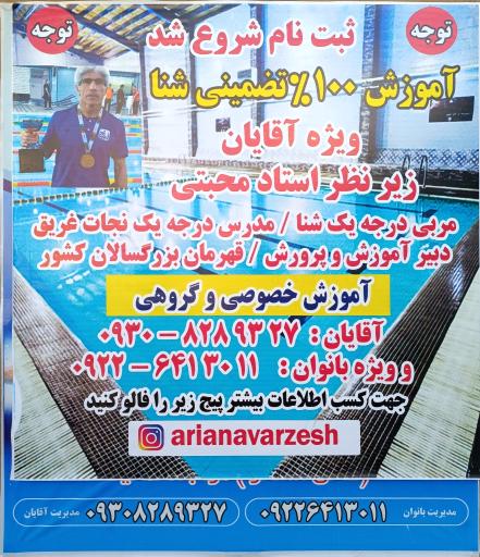 استخر شهید مطهری 