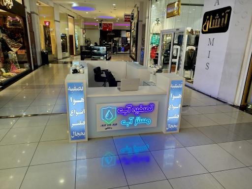 عکس تصفیه آب مستر بین 
