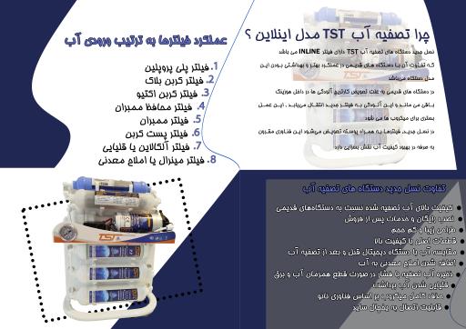عکس تصفیه آب مستر بین 