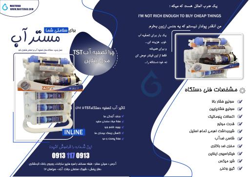 عکس تصفیه آب مستر بین 