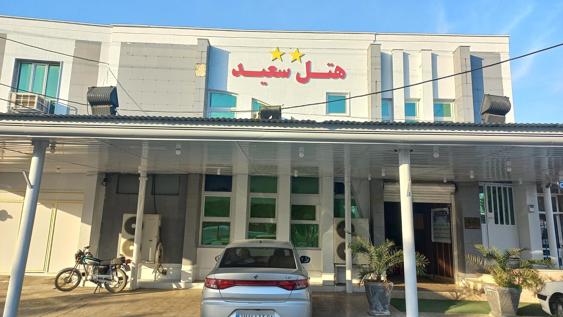 عکس هتل سعید