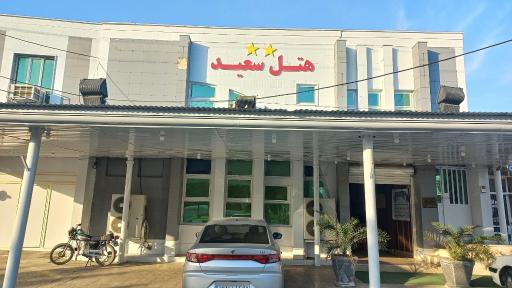 عکس هتل سعید
