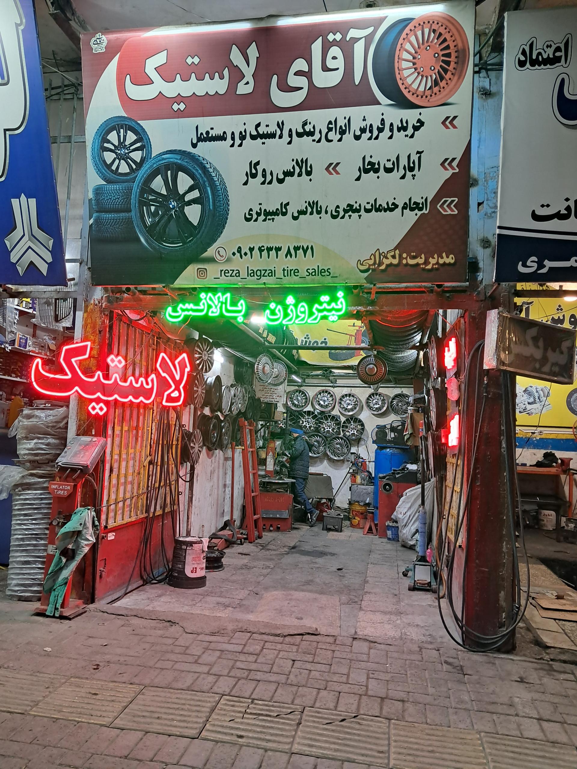 عکس آقای لاستیک 