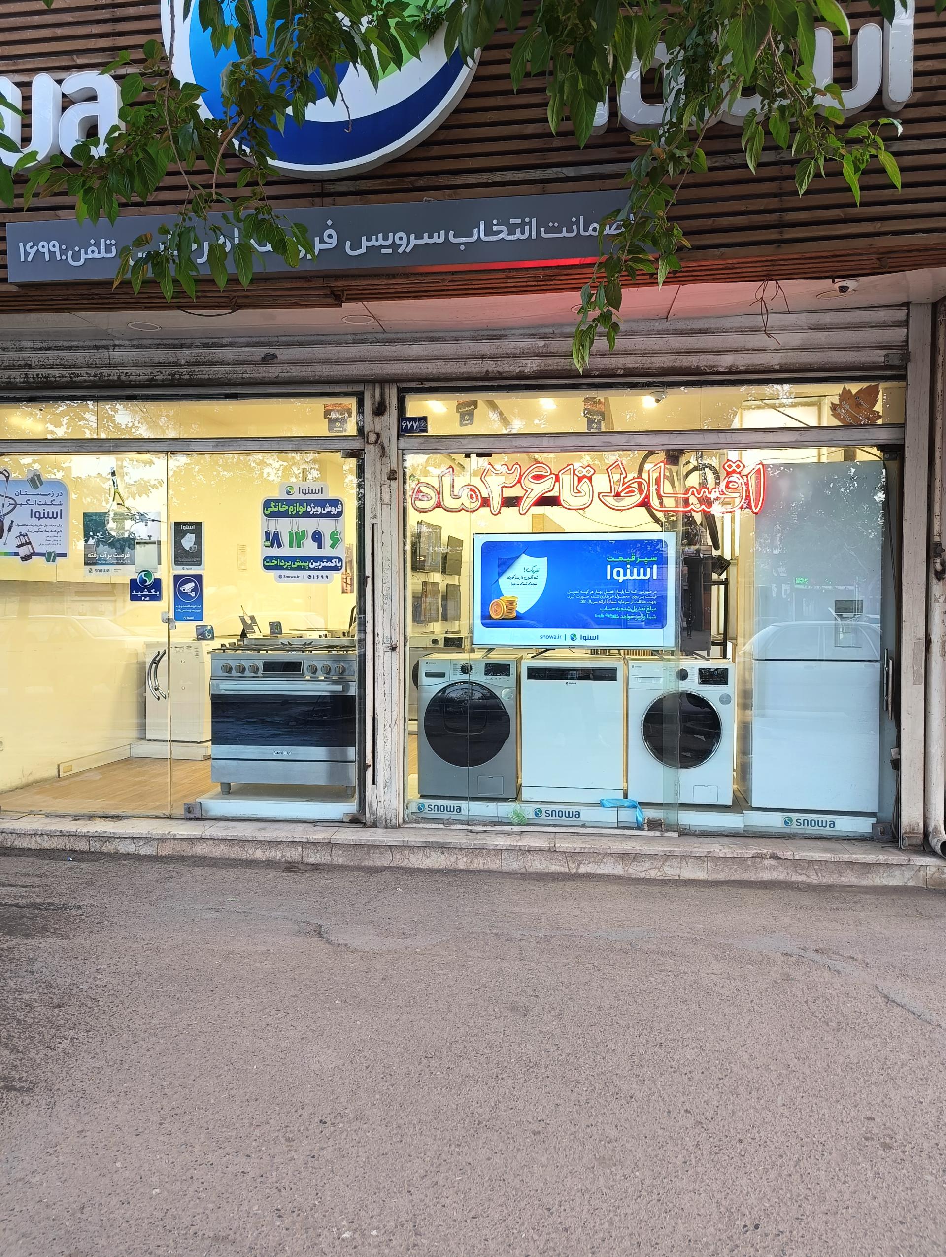 عکس نمایندگی اسنوا شهرک شهید رجایی 