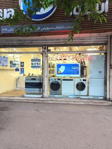 عکس نمایندگی اسنوا شهرک شهید رجایی 