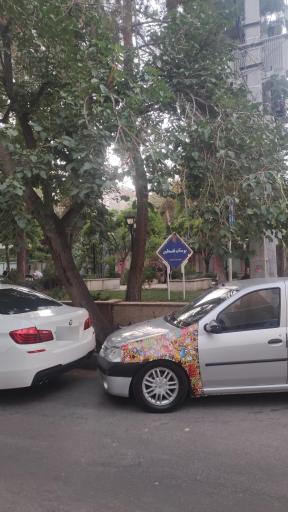 عکس بوستان فلسطین