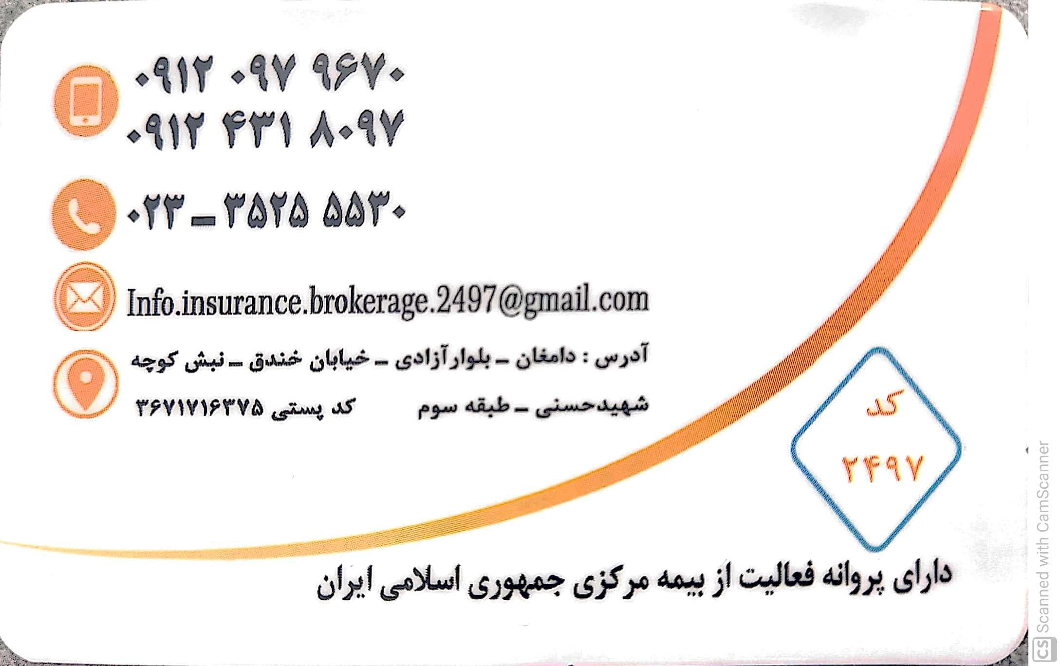 عکس کارگزاری بیمه مرکزی 