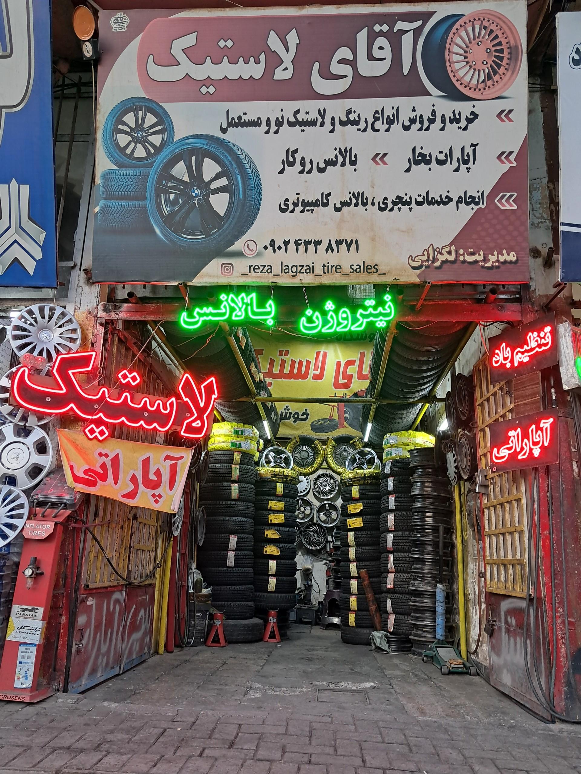 عکس آقای لاستیک 