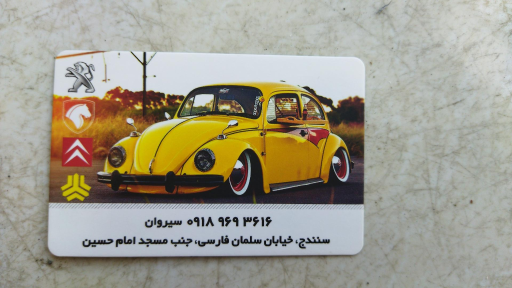 عکس تنظیم موتوری سیروان