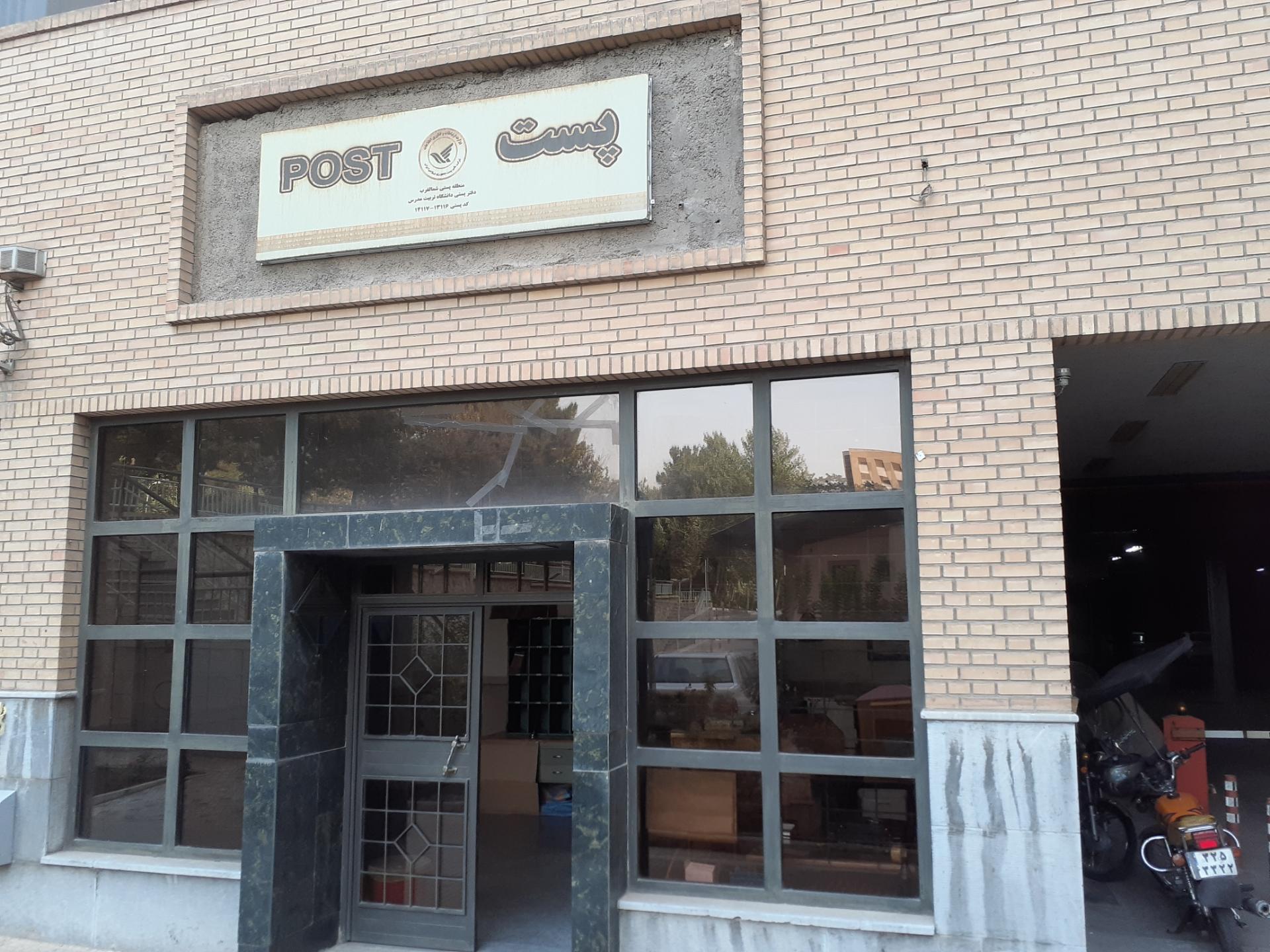 عکس اداره پست شعبه فاطمی