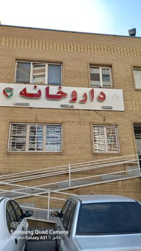 عکس داروخانه دکتر علیمردانی