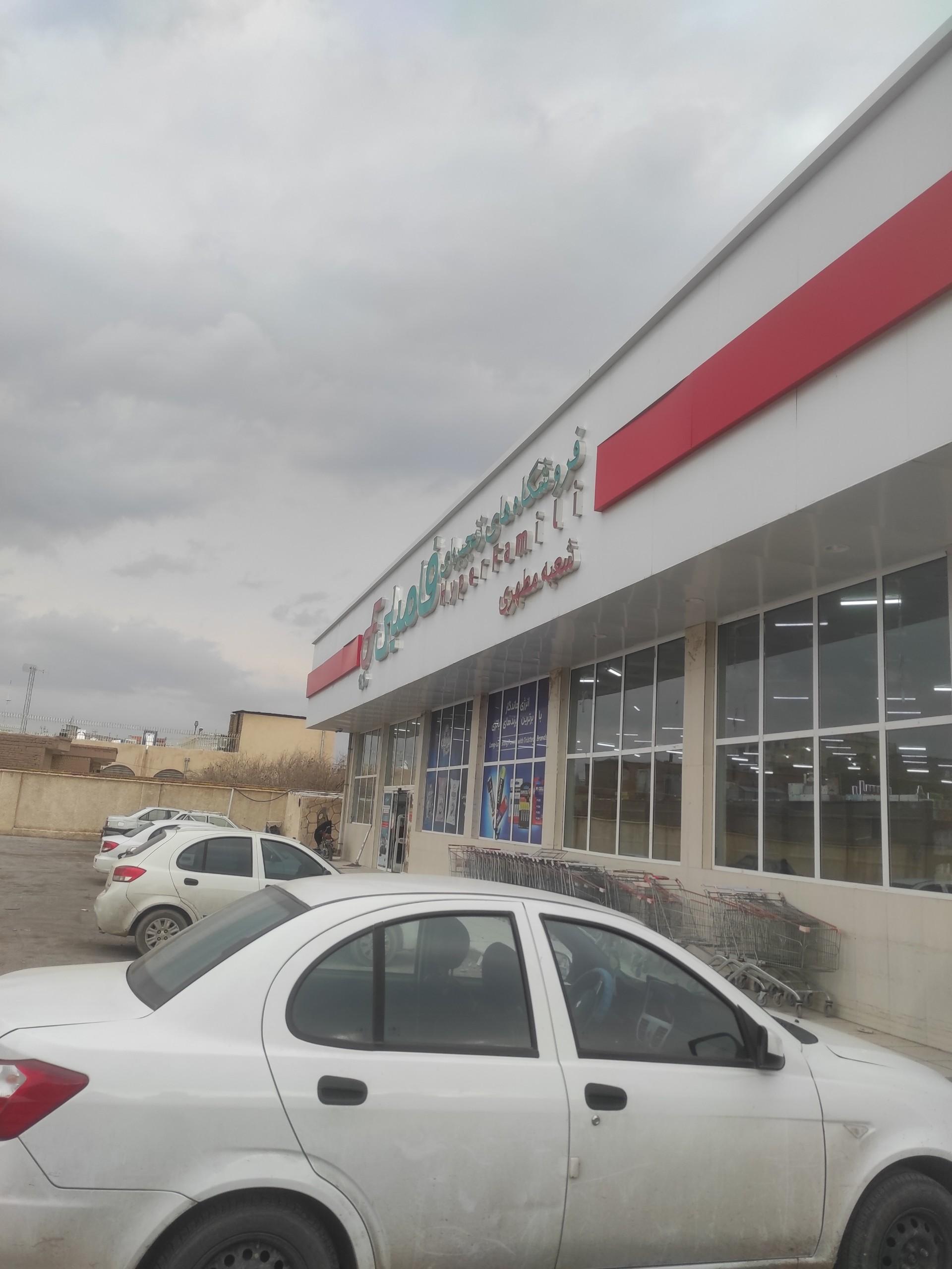 عکس هایپر فامیلی
