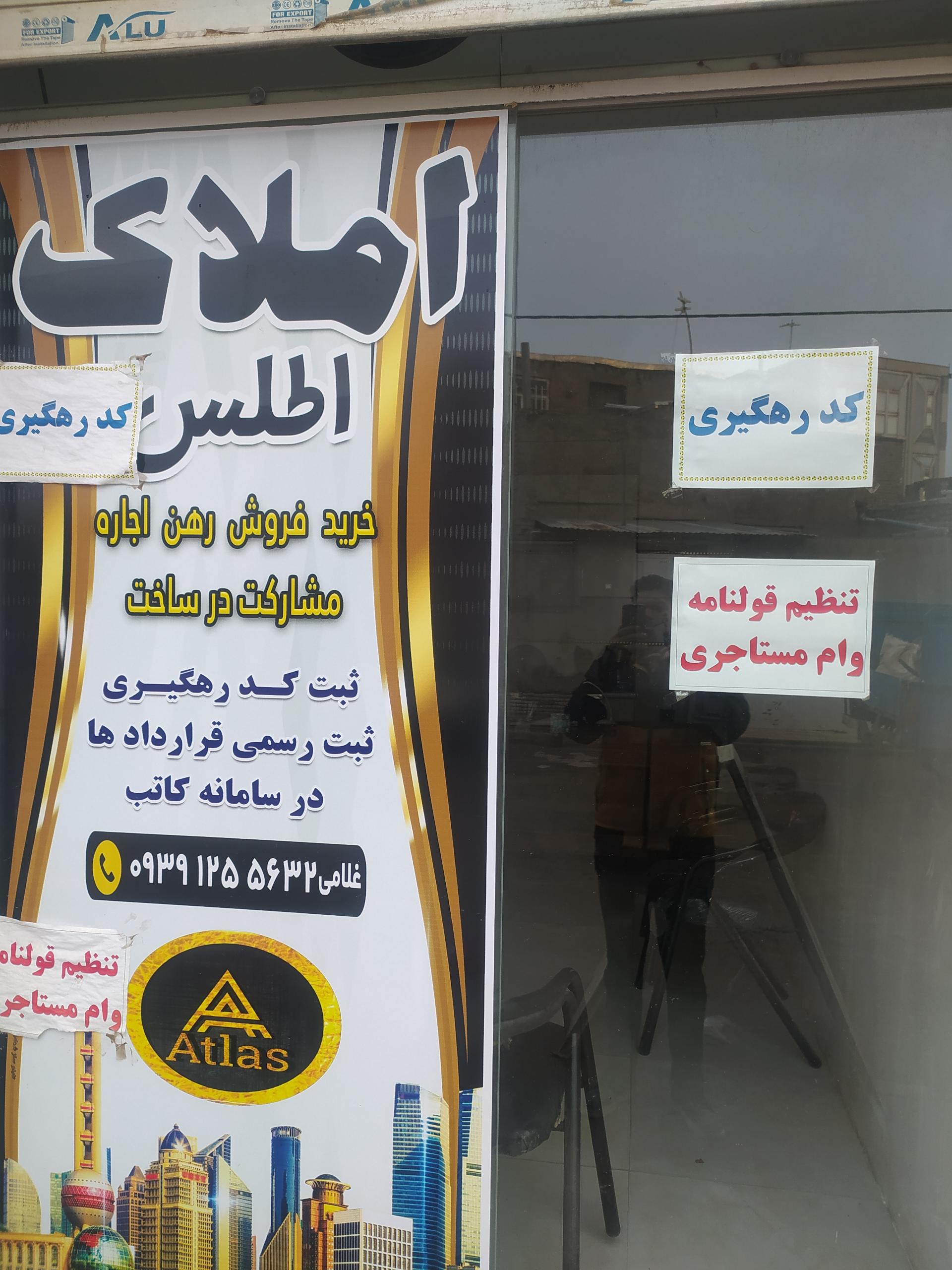 عکس املاک اطلس