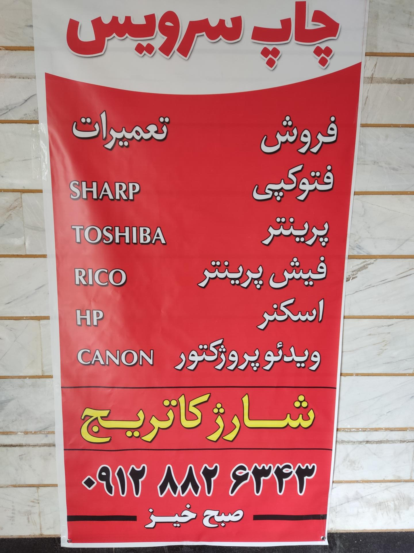 عکس چاپ سرویس