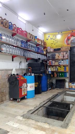 عکس تعویض روغنی علی