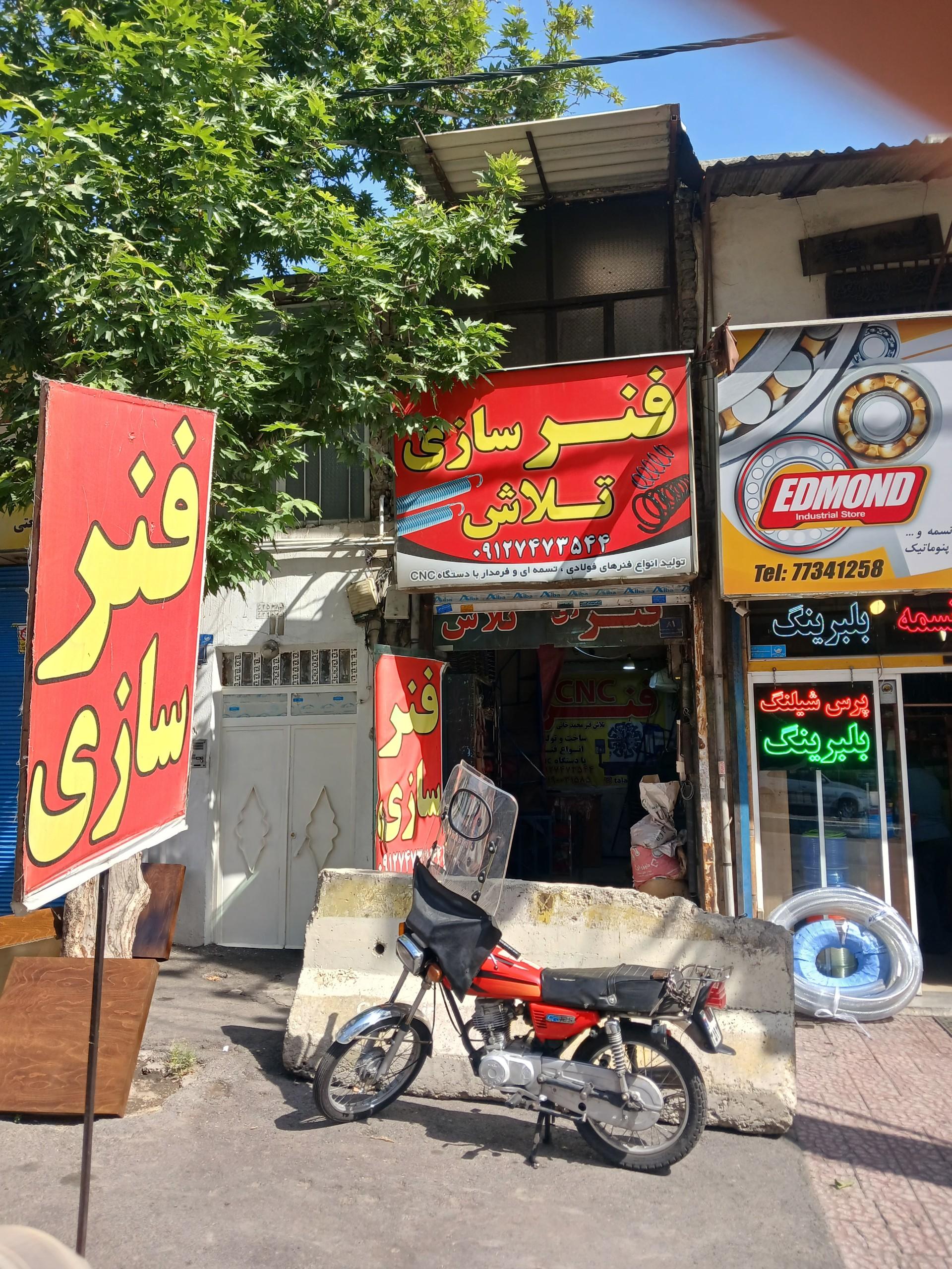عکس فنرسازی تلاش