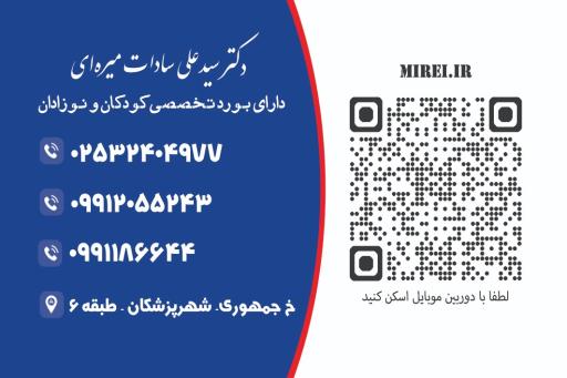 عکس دکتر سید علی میره ای متخصص کودکان 