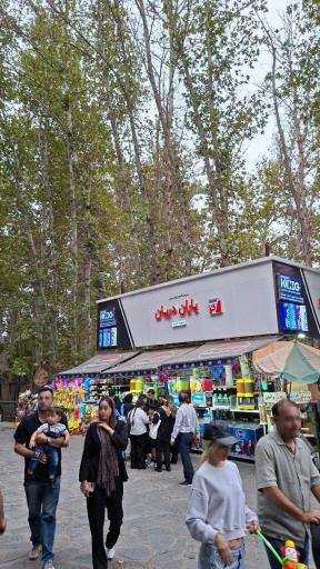 عکس فروشگاه یاران دریان شعبه ۲۰۳