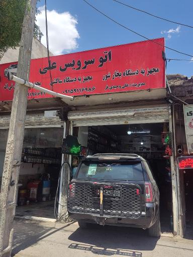 عکس تعویض روغنی علی
