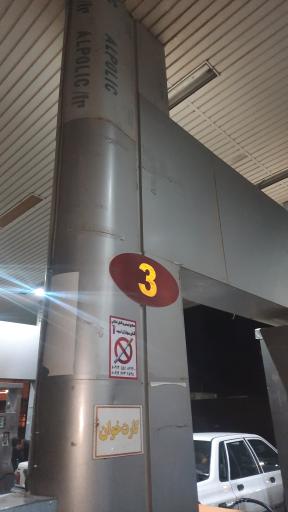 عکس جایگاه گاز CNG