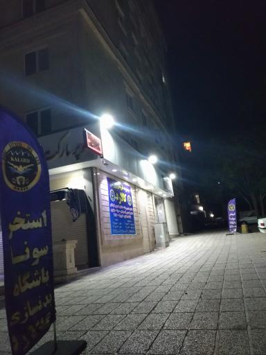 عکس مجموعه تفریحی ورزشی کالارد