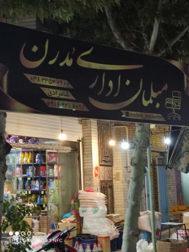 عکس مبلمان اداری مدرن