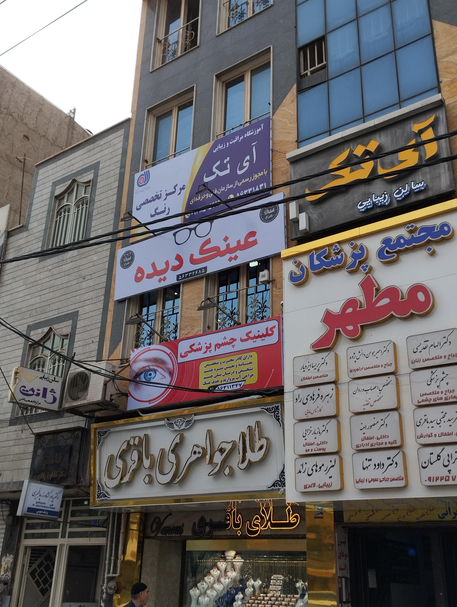 عکس عینک فروشی دیده