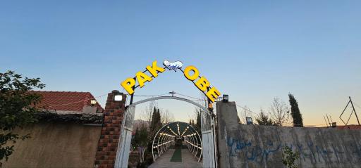 عکس رستوران سنتی پاکوبه 