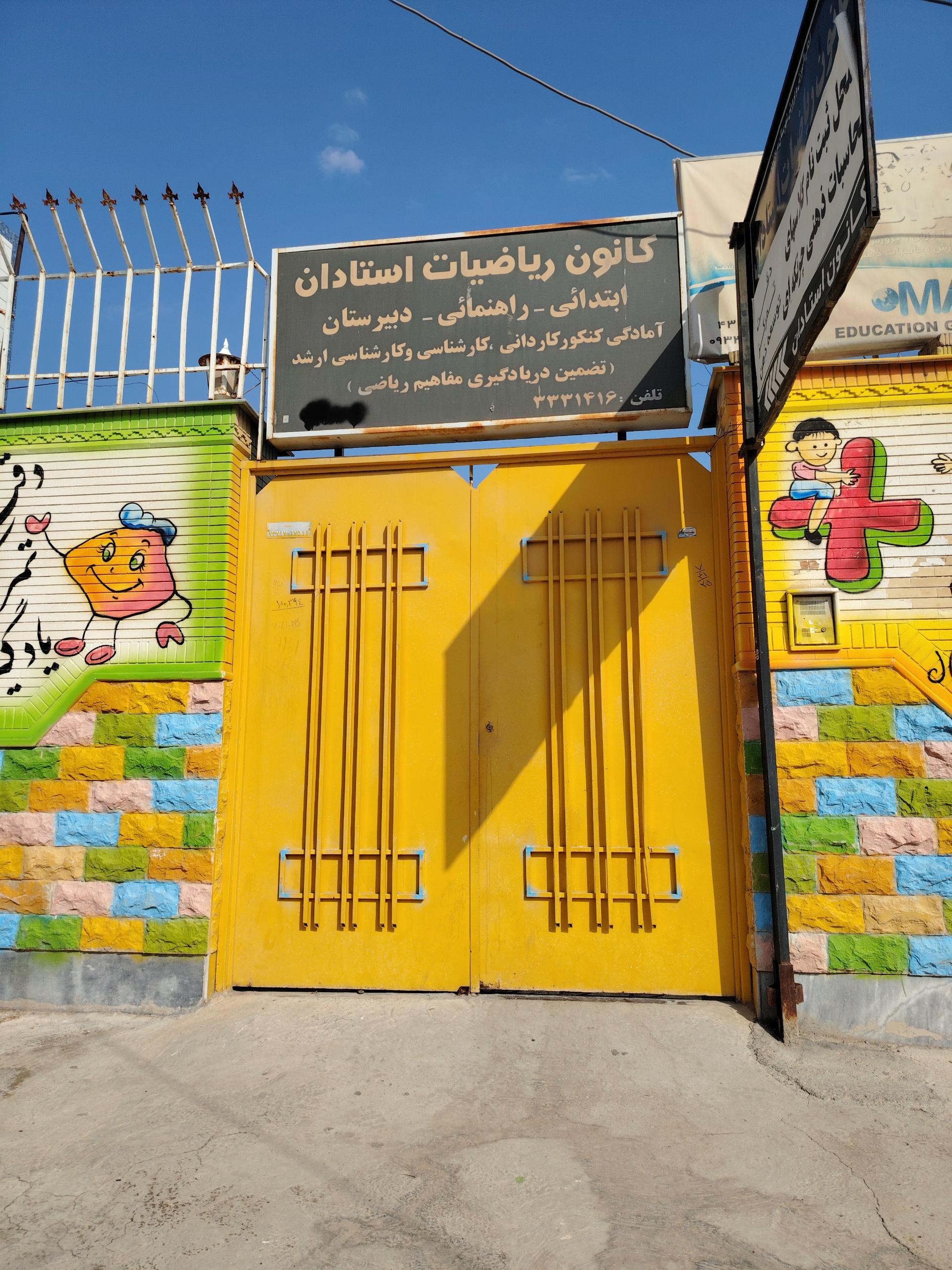 عکس کانون ریاضیات استادان 