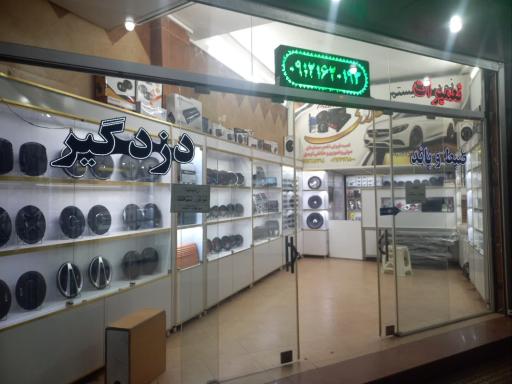 عکس نوین سیستم علائی 