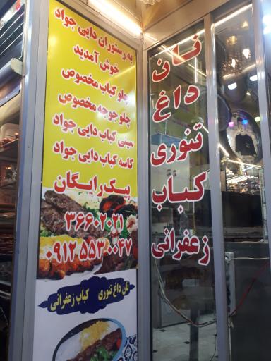 عکس کبابی دایی جواد