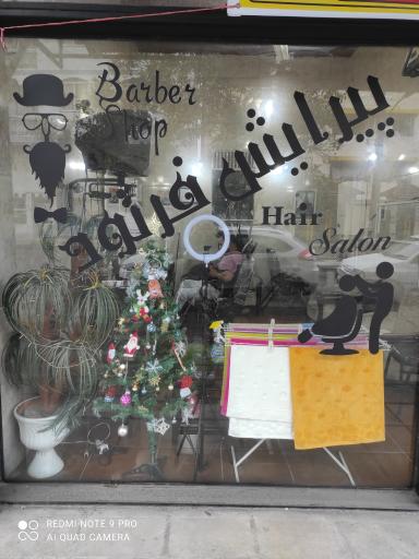 عکس آرایش و پیرایش فرنود