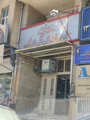 عکس حوزه معاونت حمل و نقل و ترافیک ساختمان ۲