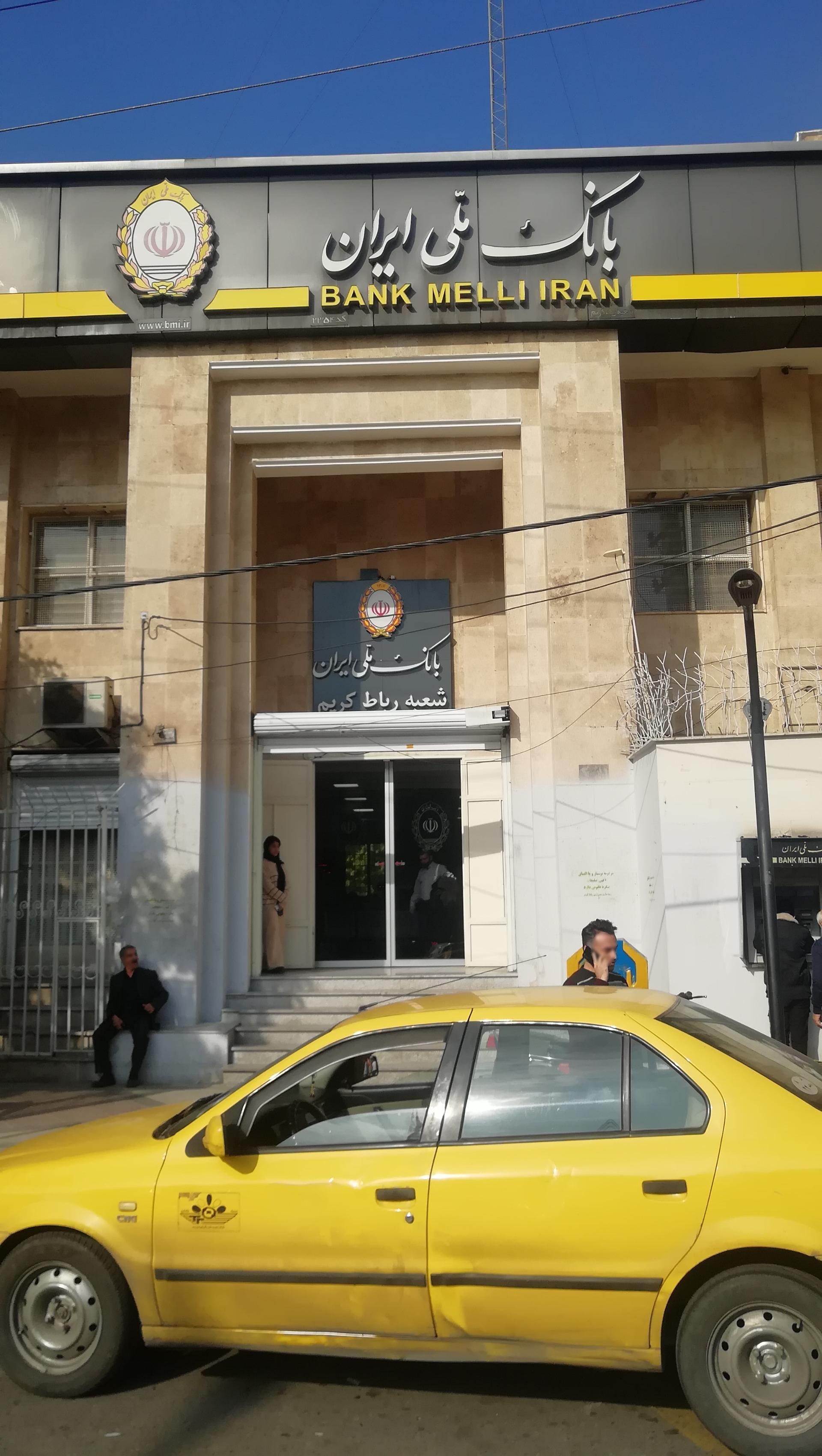 عکس بانک ملی رباط کریم - حوزه - کد 2354