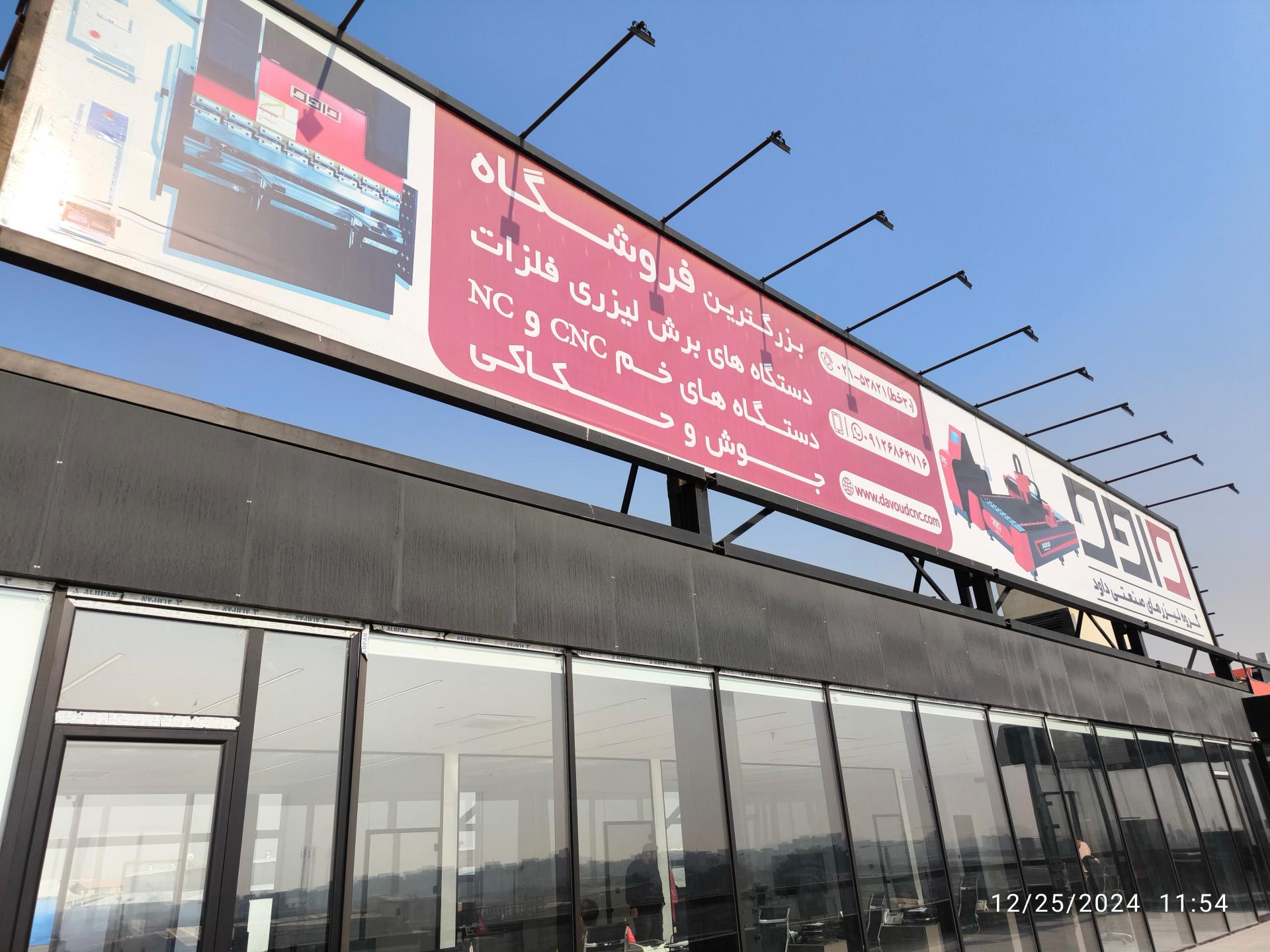 عکس لیزر داود