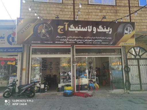 عکس رینگ و لاستیک آج