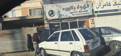 عکس قهوه رکورد