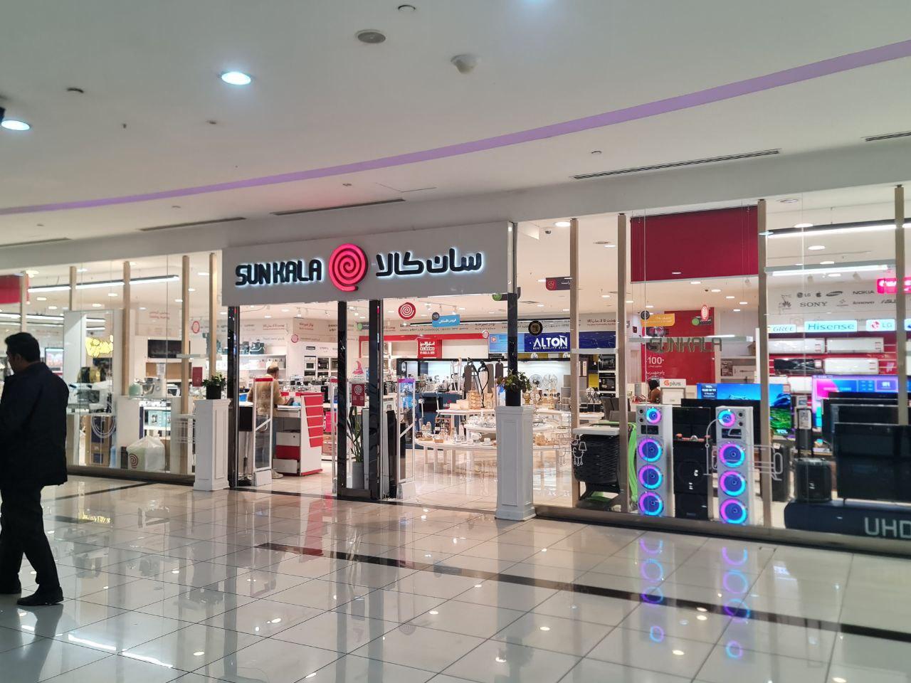 عکس فروشگاه زنجیره ای سان کالا