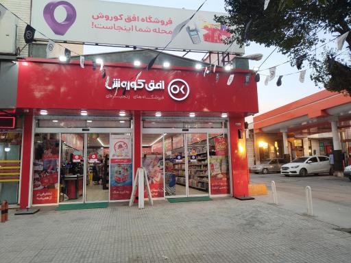 عکس افق کوروش شعبه کرمانشاه سه راه مسکن