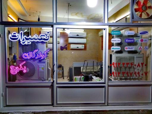 عکس جنرال سرویس