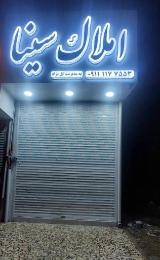 عکس املاک سینا