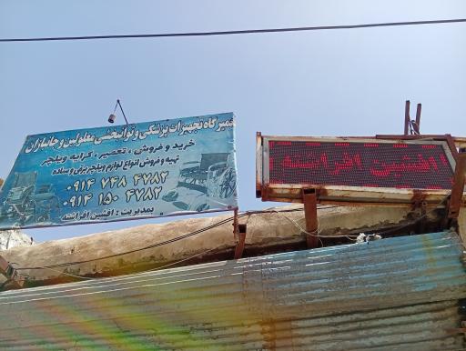 عکس تجهیزات پزشکی افشین افراشته