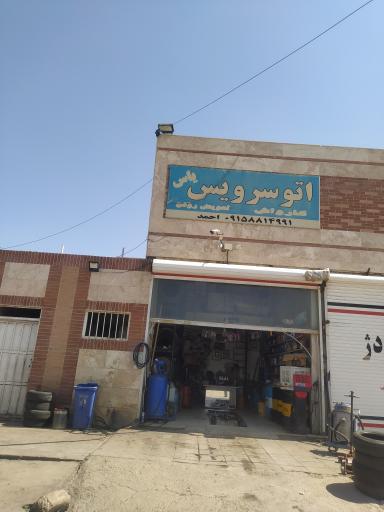 عکس اتوسرویس یاس