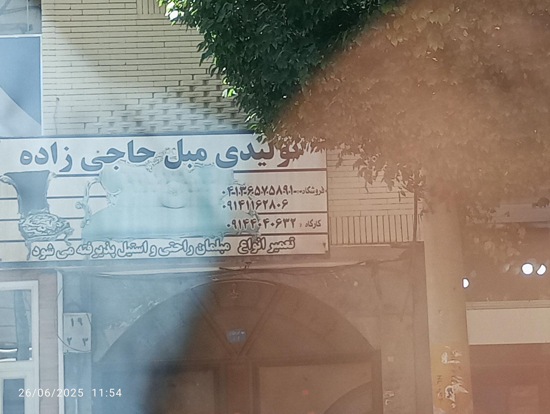 عکس تولیدی مبل حاجی‌زاده 