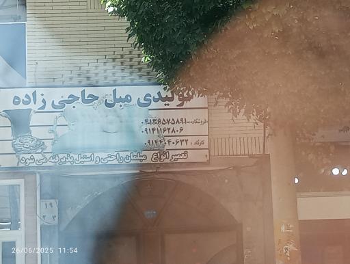 عکس تولیدی مبل حاجی‌زاده 