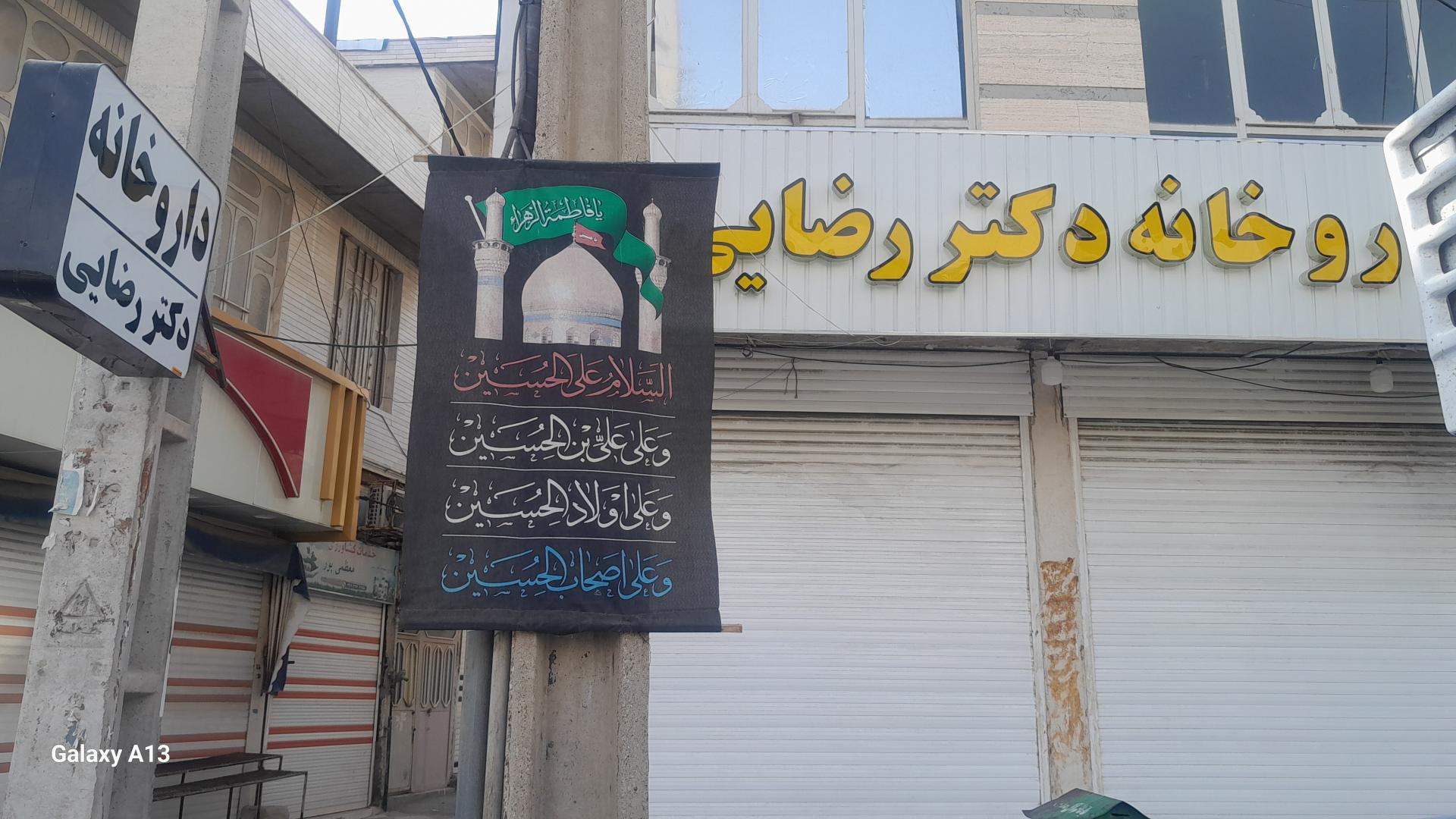 عکس داروخانه دکتر رضایی