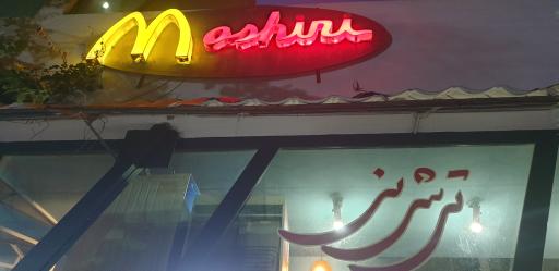 عکس برگر ذغالی تی شی نی