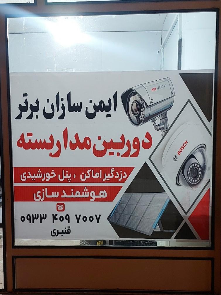 عکس دوربین مداربسته ایمن سازان برتر