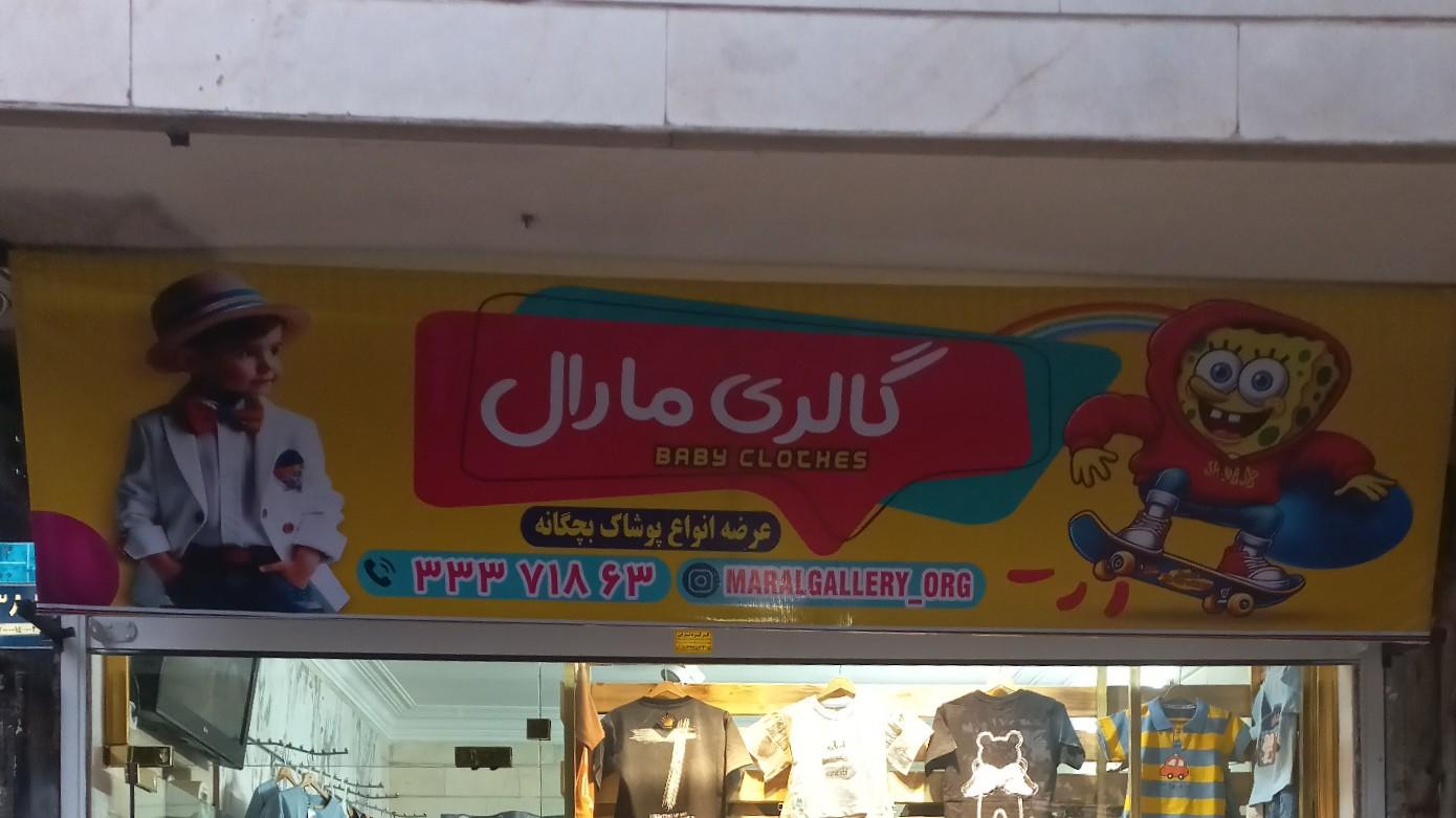 عکس گالری مارال
