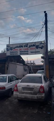 عکس تعمیرگاه تخصصی ام وی ام  سعید و بهرام